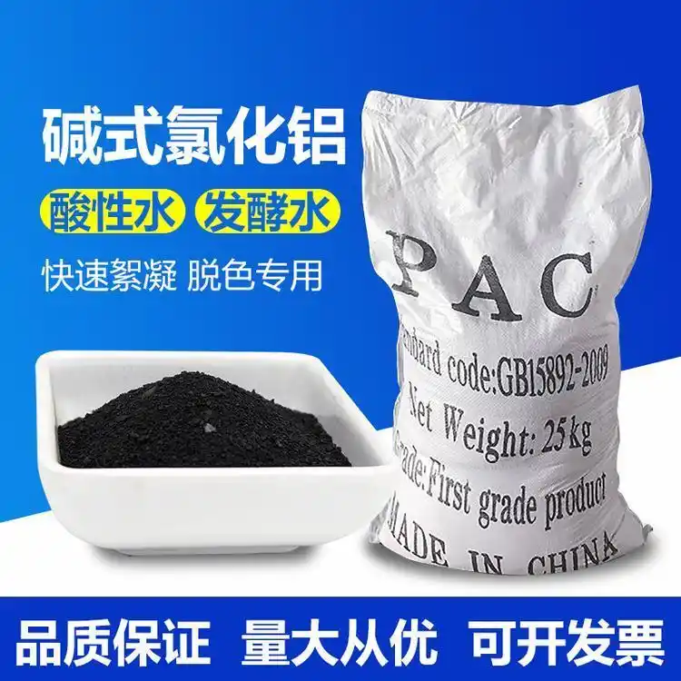 碱式氯化铝 · 黑色固体 28% 含量