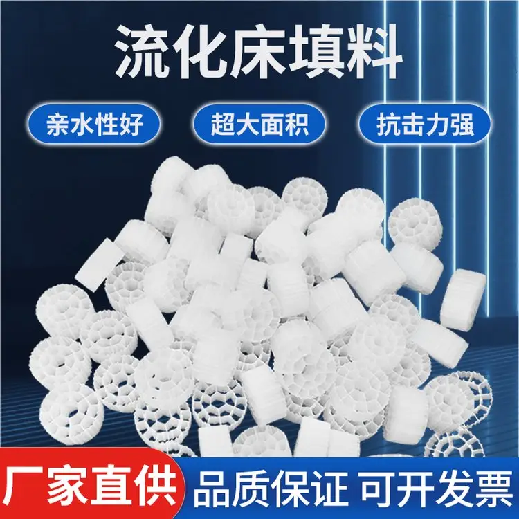 K1 MBBR 悬浮填料 · 活性生物挂膜