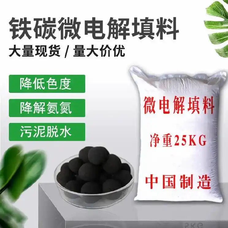 铁碳微电解填料 · 电镀/重金属废水