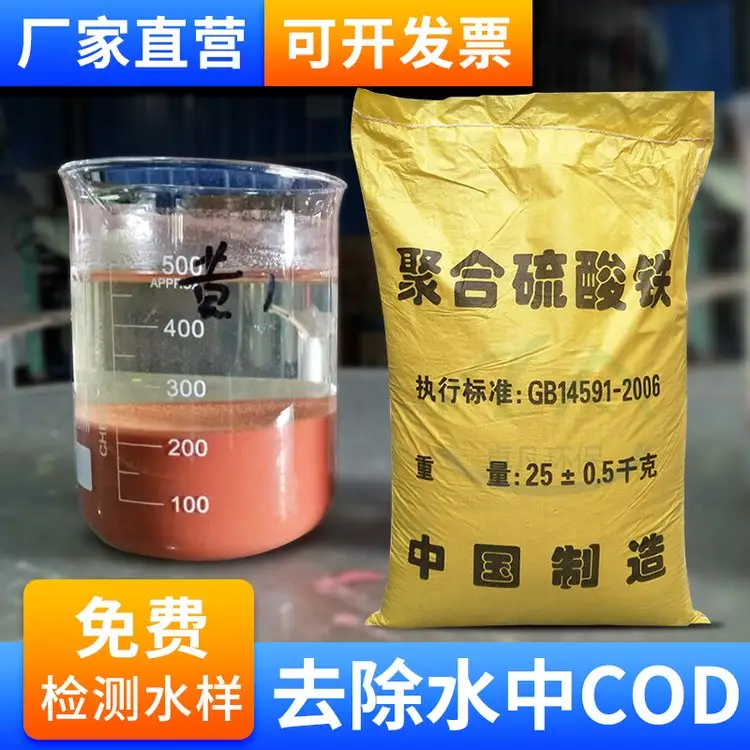 聚合硫酸铁 · 21% 含量淡黄粉末