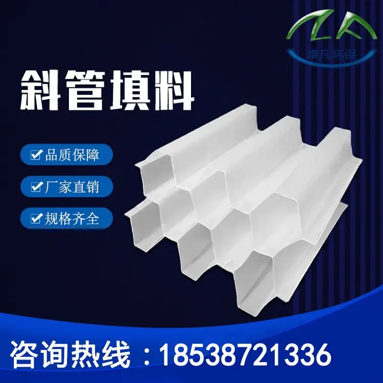 蜂窝斜管定制版 · 可上门安装