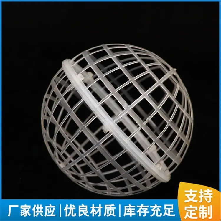 多孔悬浮球填料 · PP/聚氨酯生化球