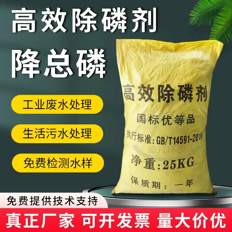 固体高效除磷剂 · 市政养殖通用