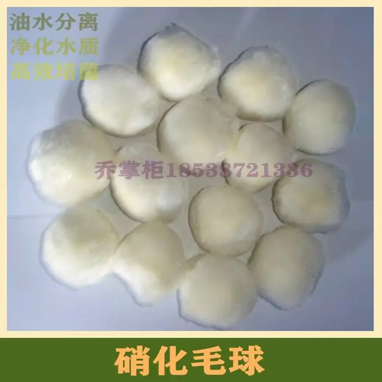 改性纤维球滤料 · 油水分离